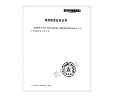 Approval of renewal of registration certificate